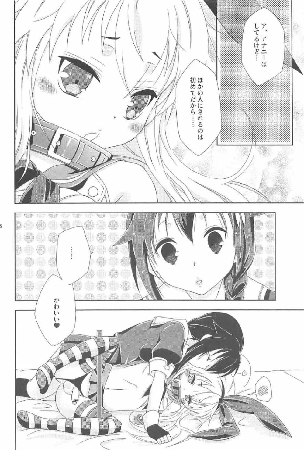 女装コスでレイヤーの女の子を釣ろうとして失敗した島風くんのお話。 Page.21