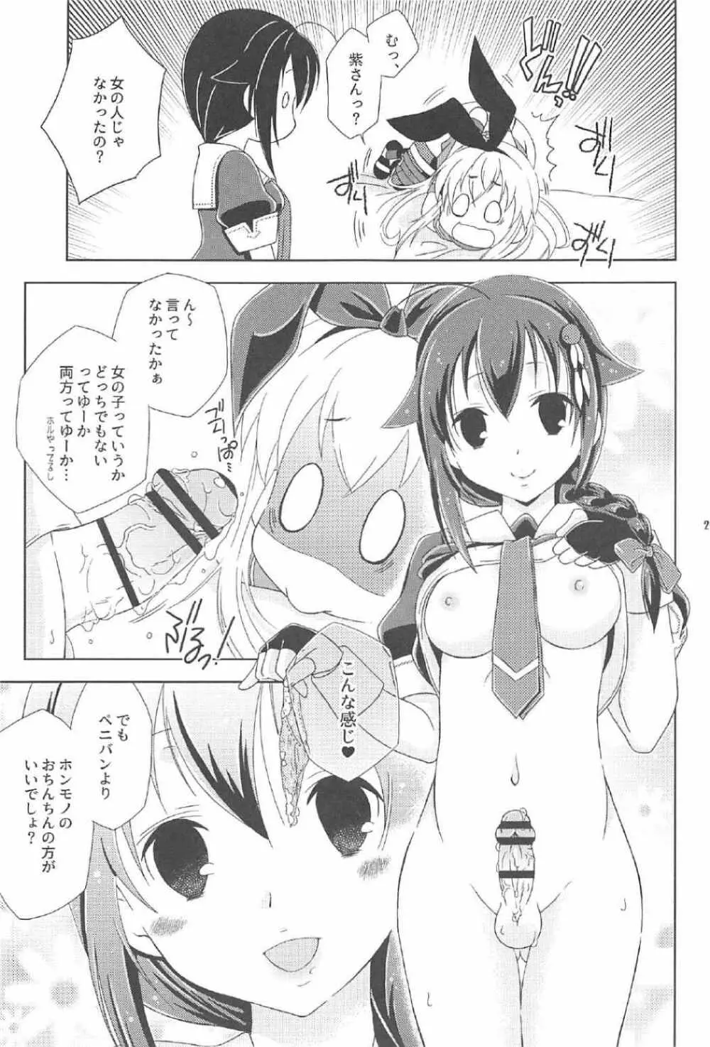 女装コスでレイヤーの女の子を釣ろうとして失敗した島風くんのお話。 Page.24