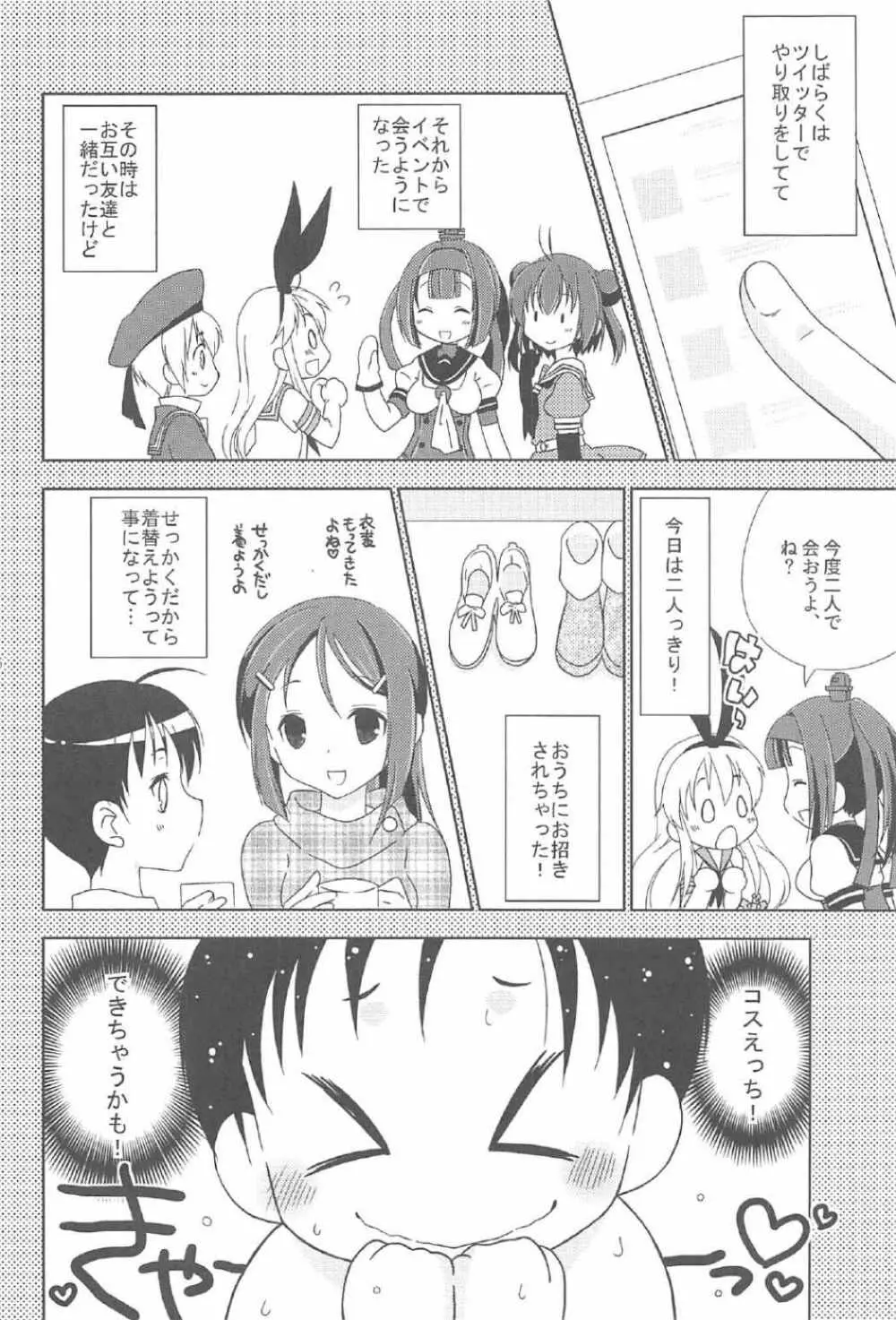 女装コスでレイヤーの女の子を釣ろうとして失敗した島風くんのお話。 Page.5