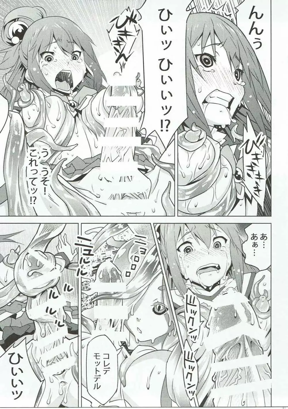 この女神をウネウネ犯す薄い本。 Page.14