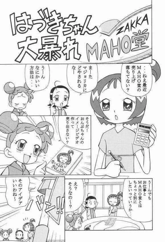 Ojamajo Doremi Page.18