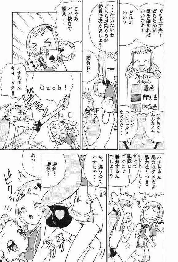 Ojamajo Doremi Page.4