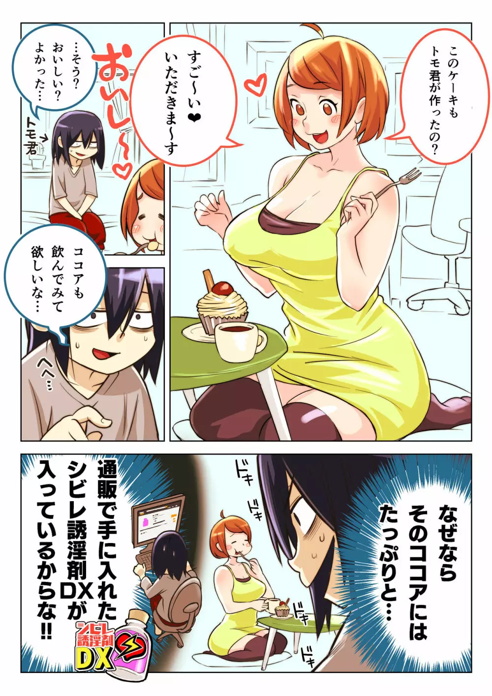 シビレ誘淫剤DXを幼馴染みに… Page.1