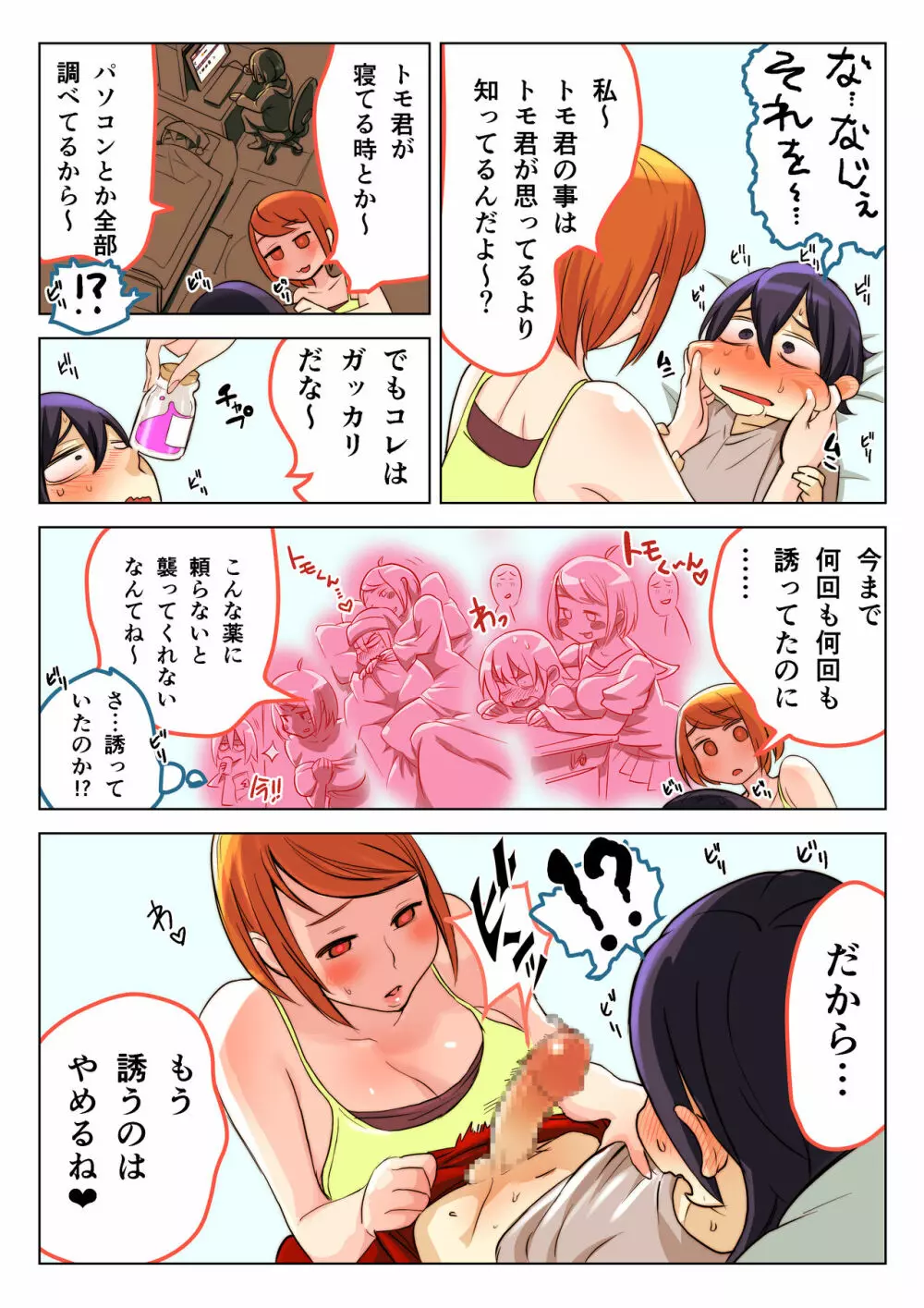 シビレ誘淫剤DXを幼馴染みに… Page.3