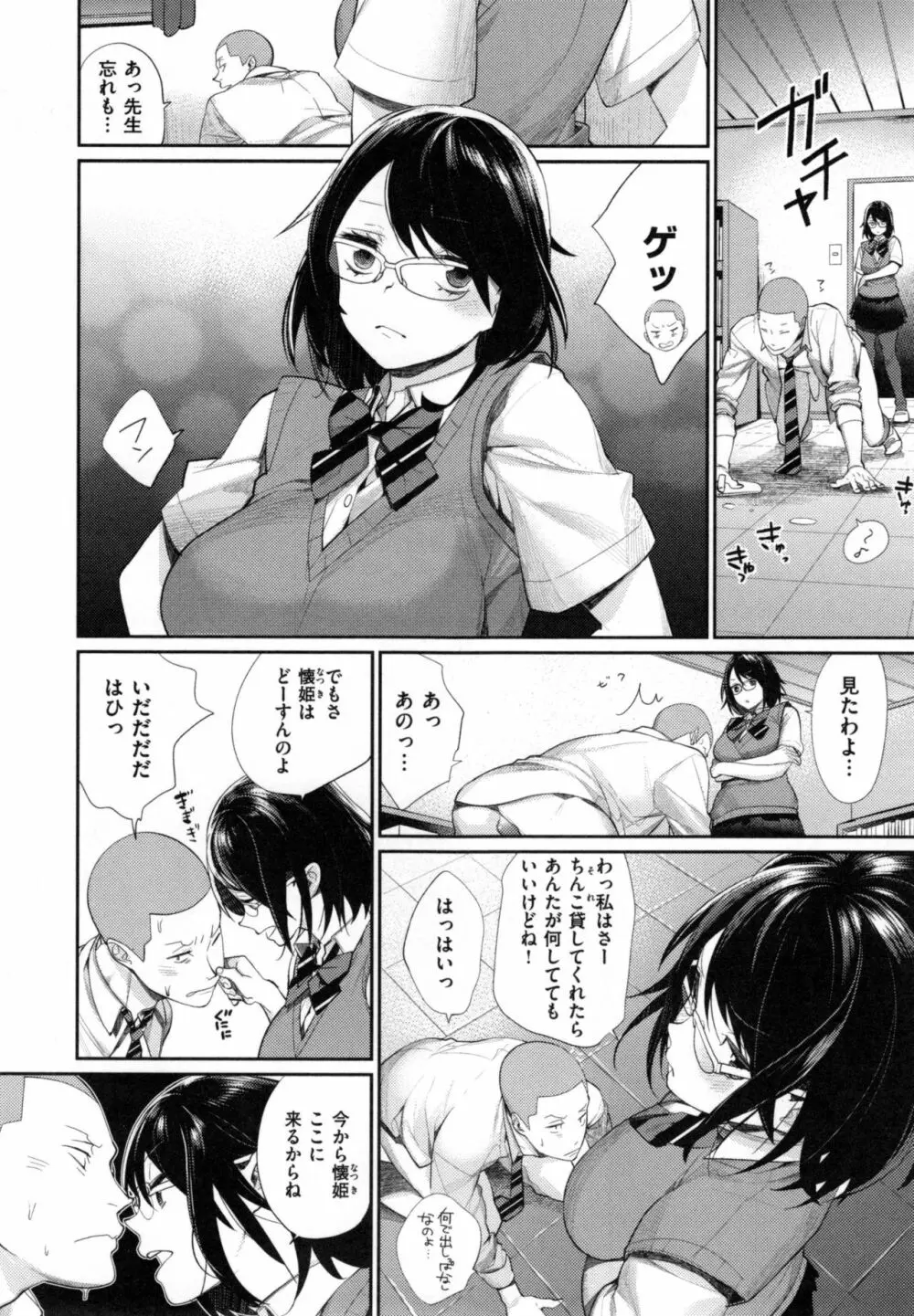 女子オタサーの王子様☆ + とらのあなリーフレット Page.102