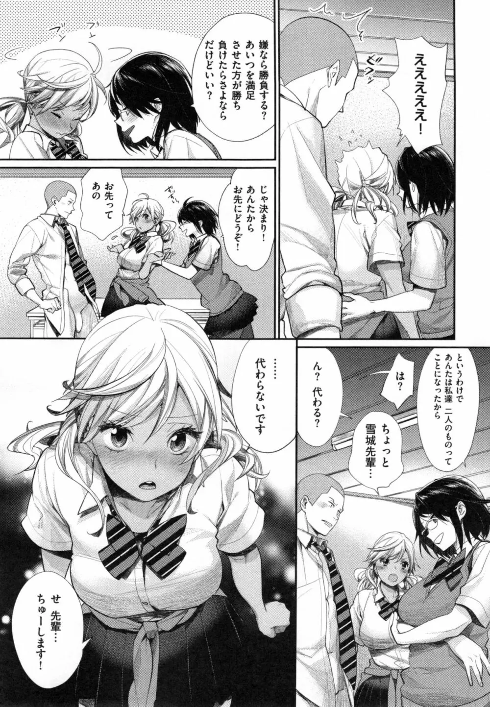 女子オタサーの王子様☆ + とらのあなリーフレット Page.105