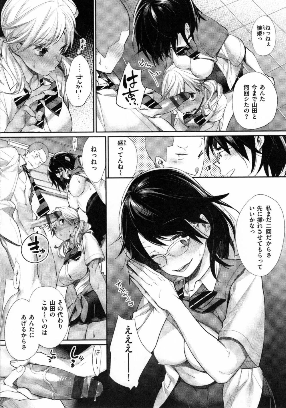 女子オタサーの王子様☆ + とらのあなリーフレット Page.110