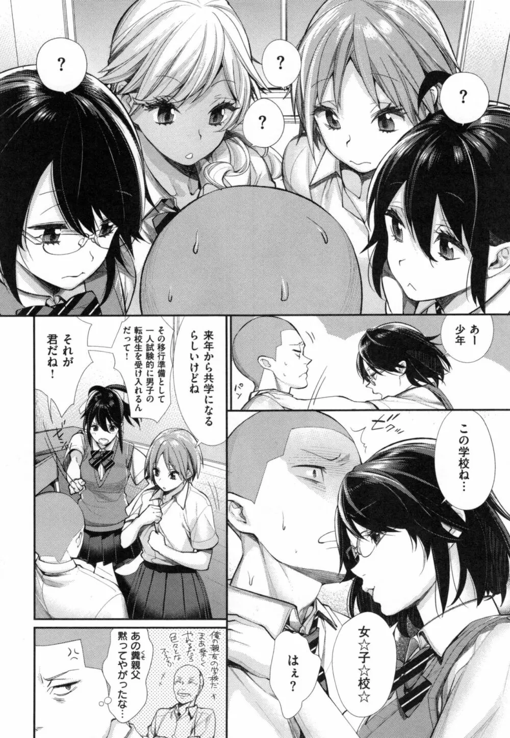 女子オタサーの王子様☆ + とらのあなリーフレット Page.12