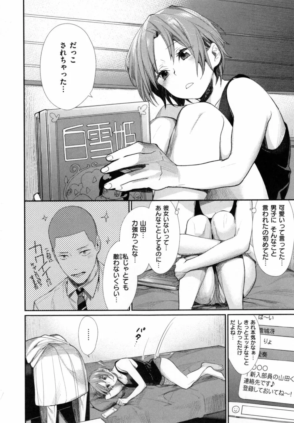 女子オタサーの王子様☆ + とらのあなリーフレット Page.128