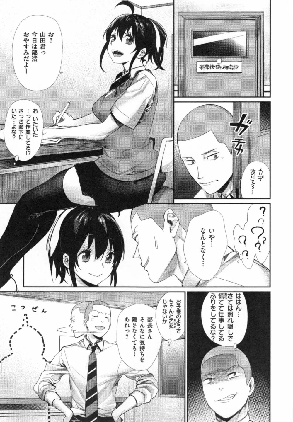 女子オタサーの王子様☆ + とらのあなリーフレット Page.151