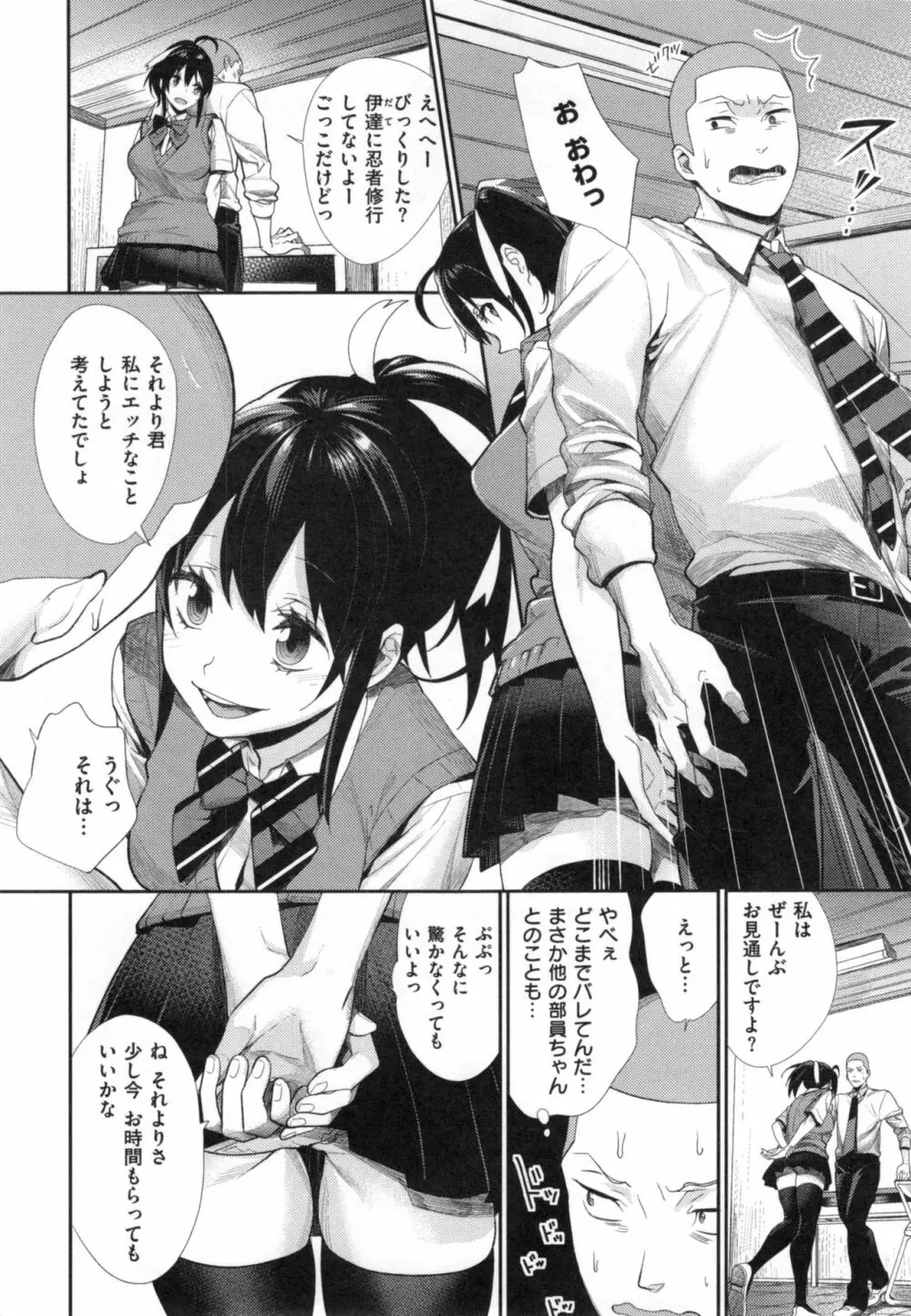 女子オタサーの王子様☆ + とらのあなリーフレット Page.152