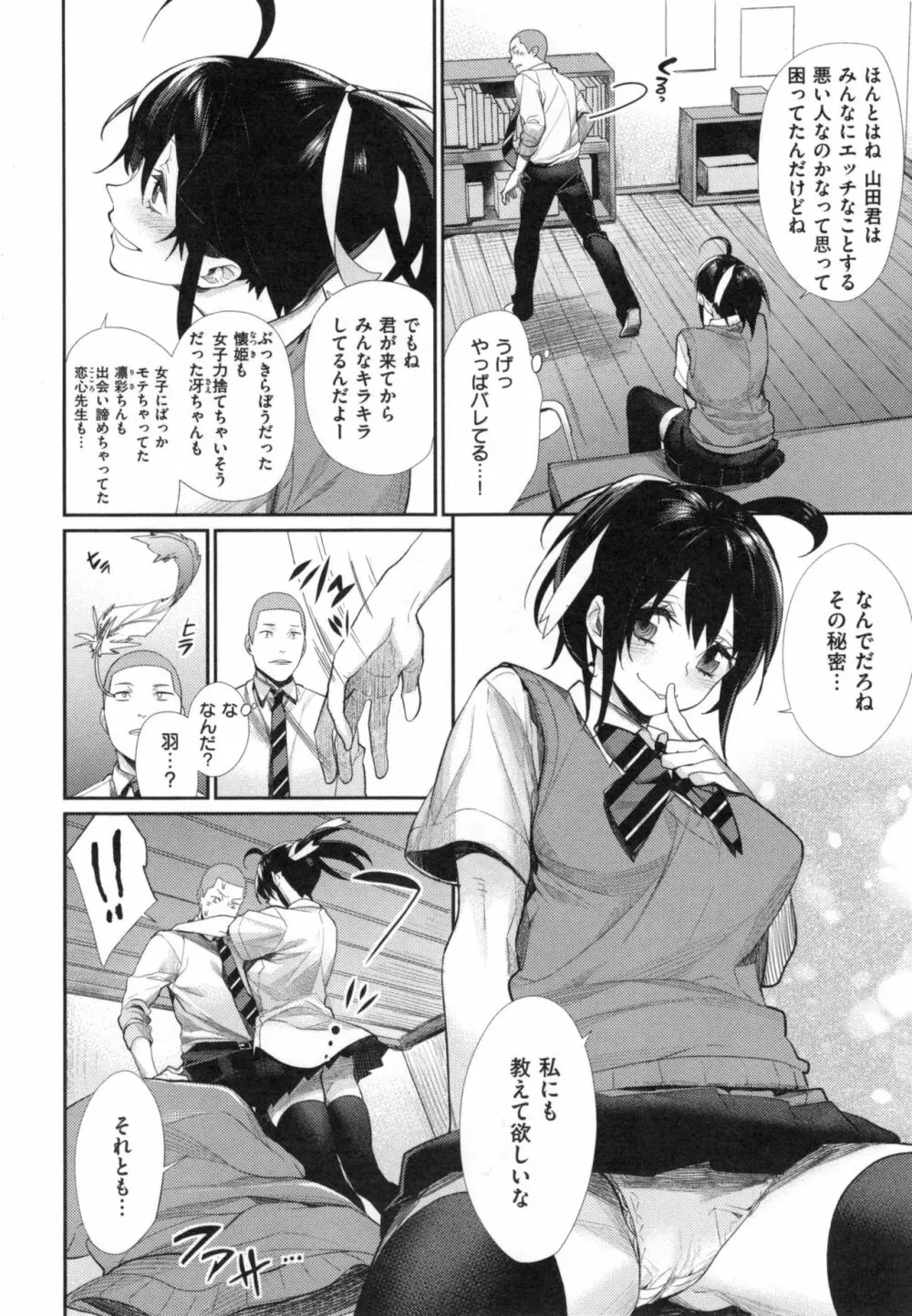 女子オタサーの王子様☆ + とらのあなリーフレット Page.154