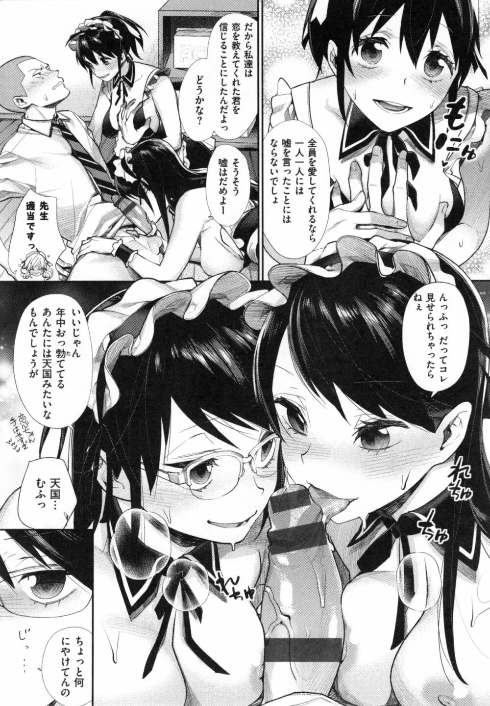 女子オタサーの王子様☆ + とらのあなリーフレット Page.181