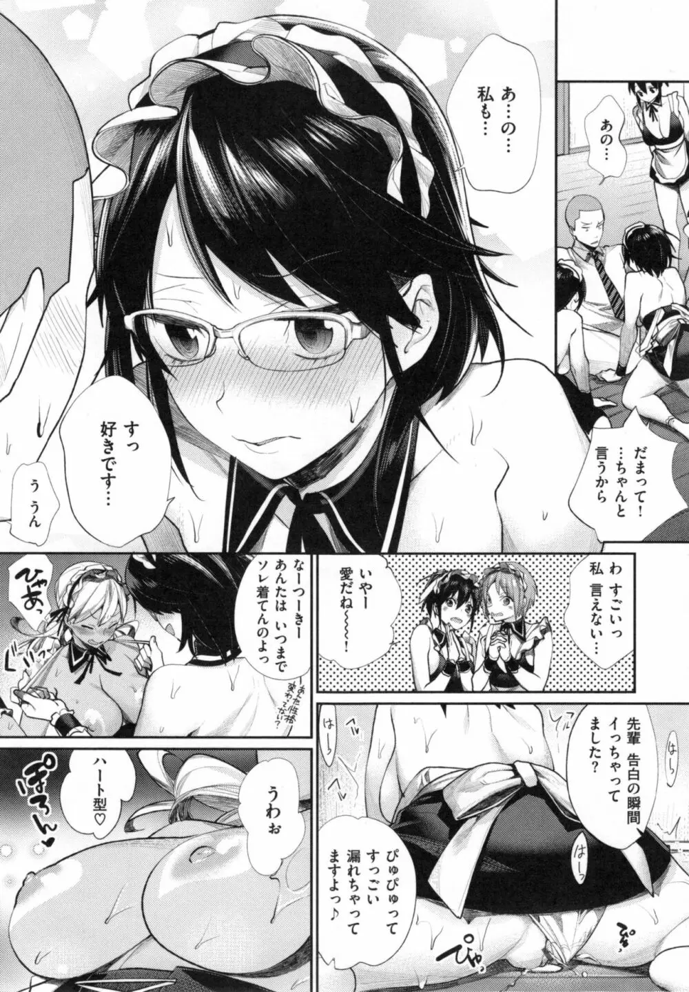 女子オタサーの王子様☆ + とらのあなリーフレット Page.183