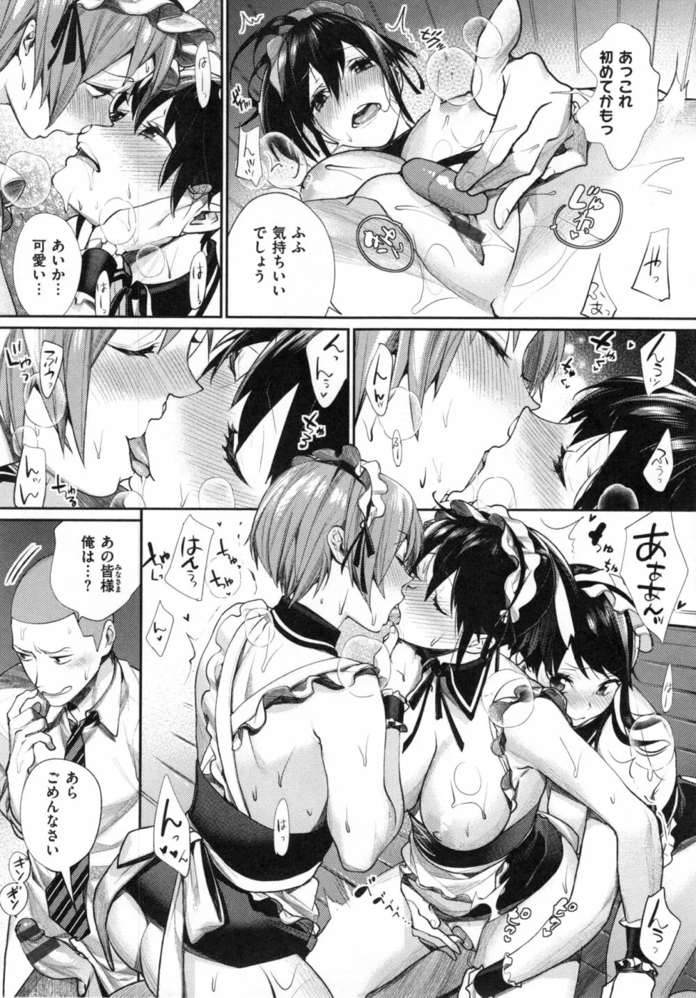 女子オタサーの王子様☆ + とらのあなリーフレット Page.189