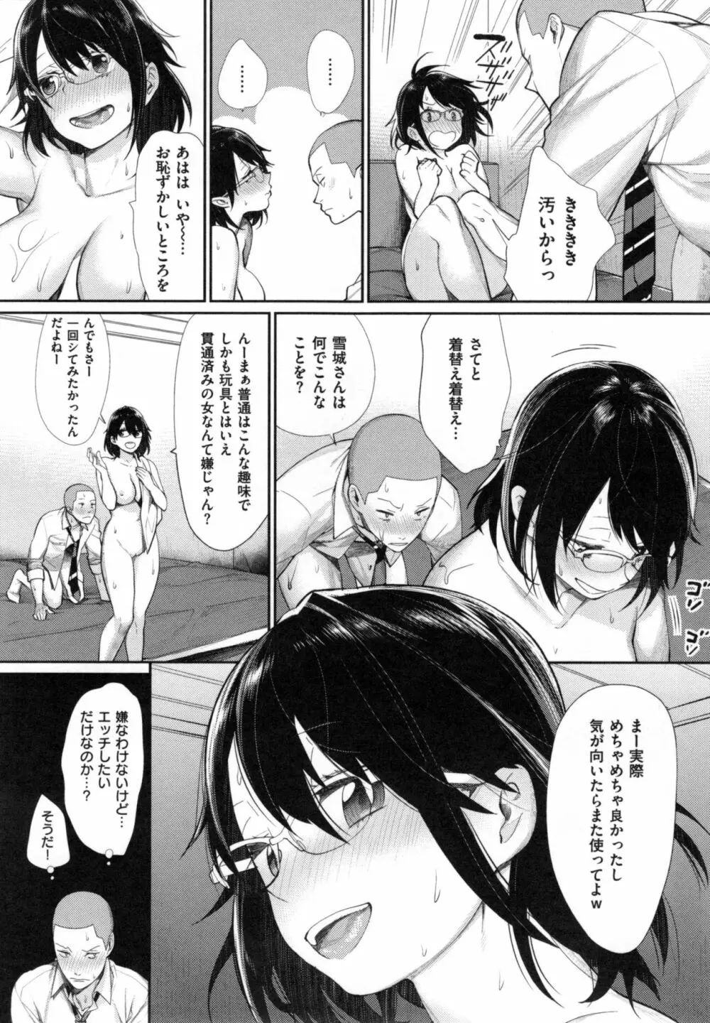 女子オタサーの王子様☆ + とらのあなリーフレット Page.55