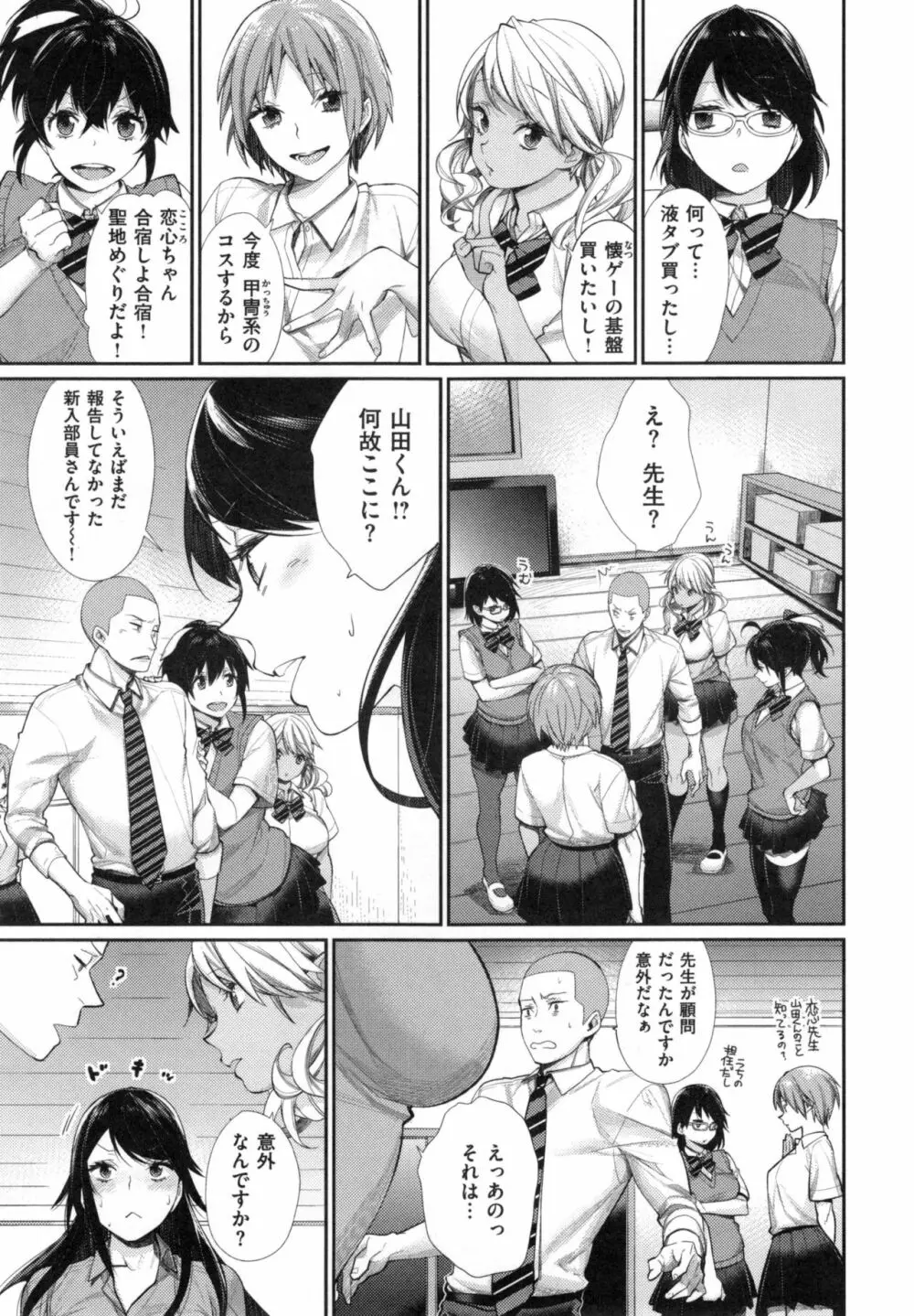 女子オタサーの王子様☆ + とらのあなリーフレット Page.71