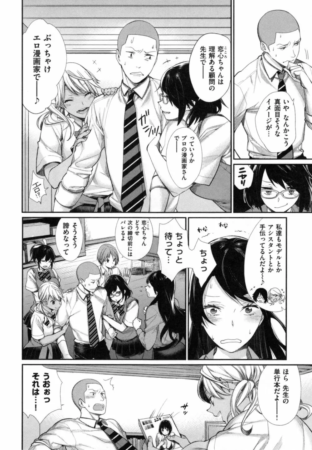 女子オタサーの王子様☆ + とらのあなリーフレット Page.72