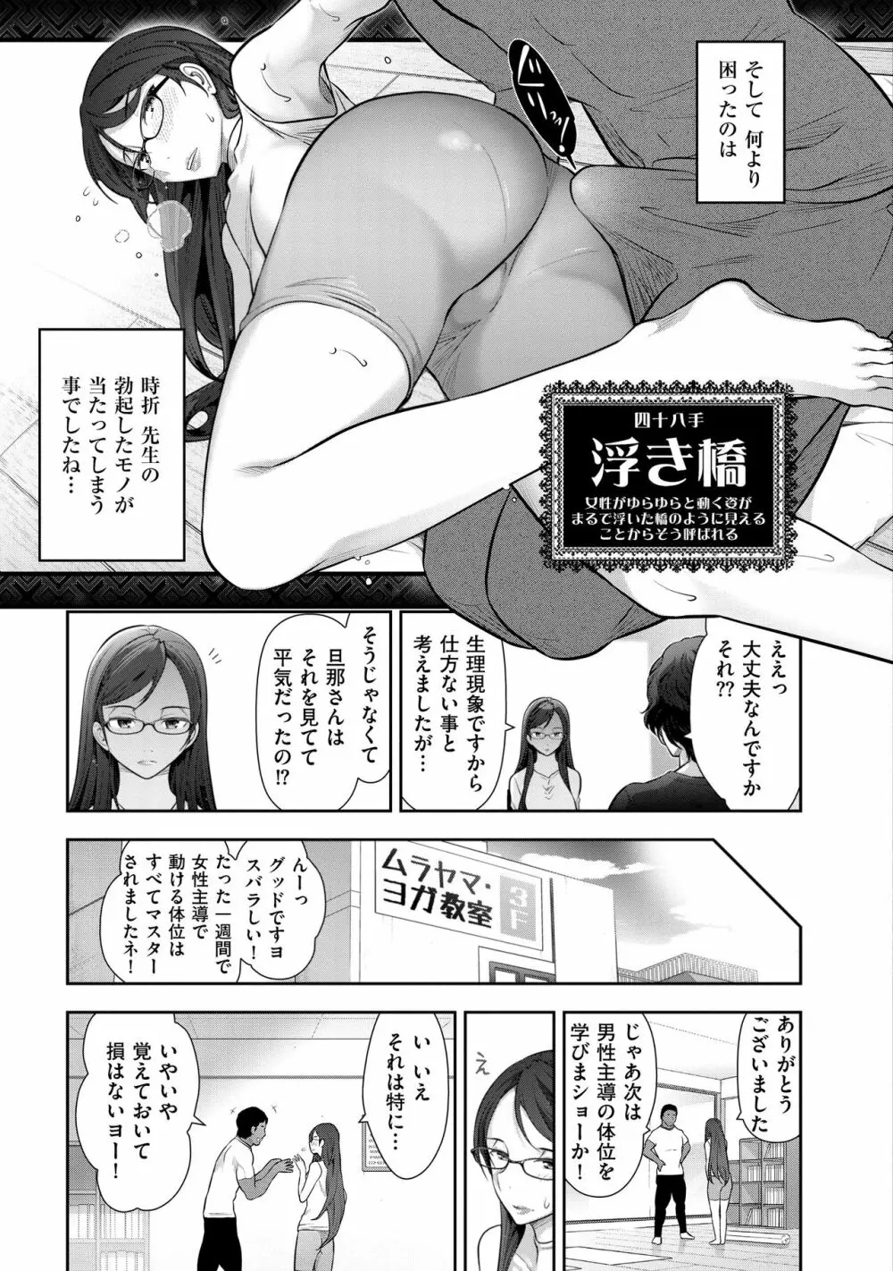 淑女のひめごと～オンナたちの都市伝説～ Page.115