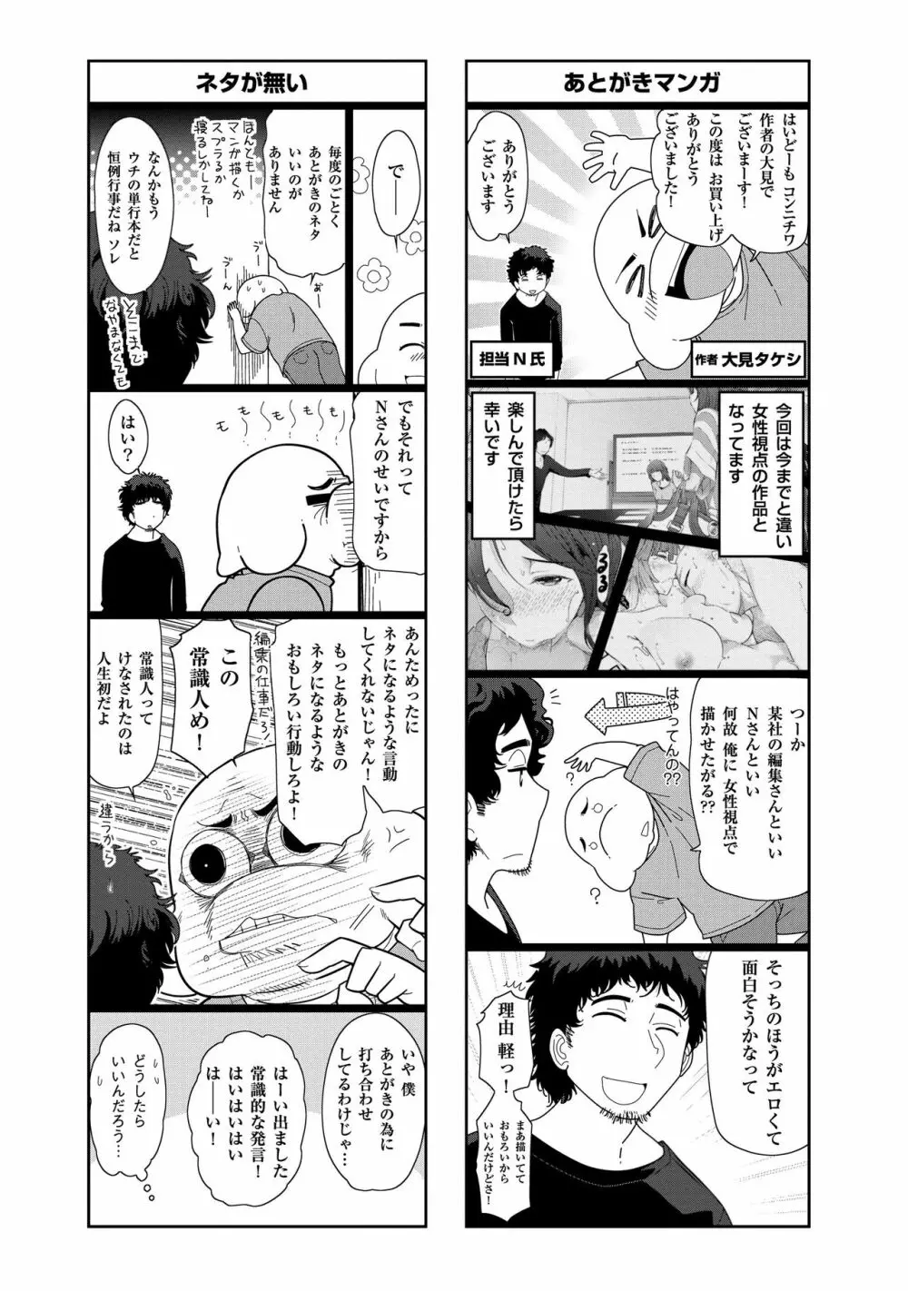 淑女のひめごと～オンナたちの都市伝説～ Page.165