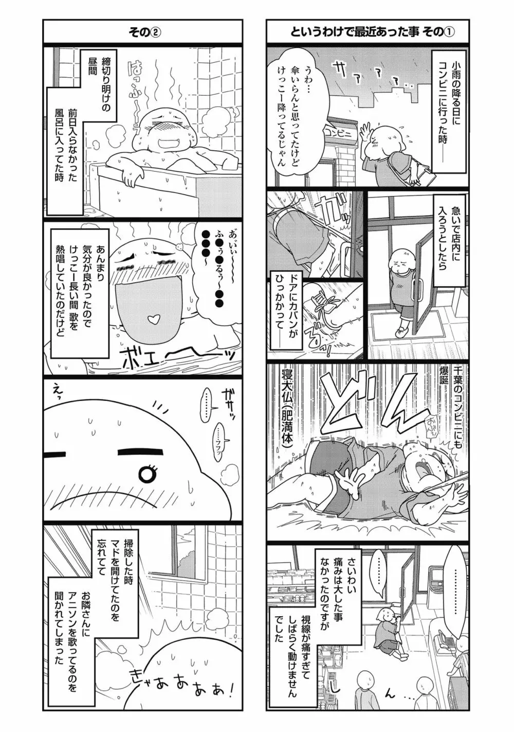 淑女のひめごと～オンナたちの都市伝説～ Page.166