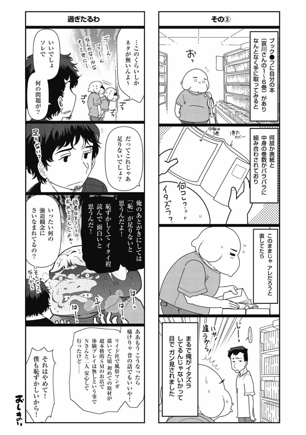 淑女のひめごと～オンナたちの都市伝説～ Page.167