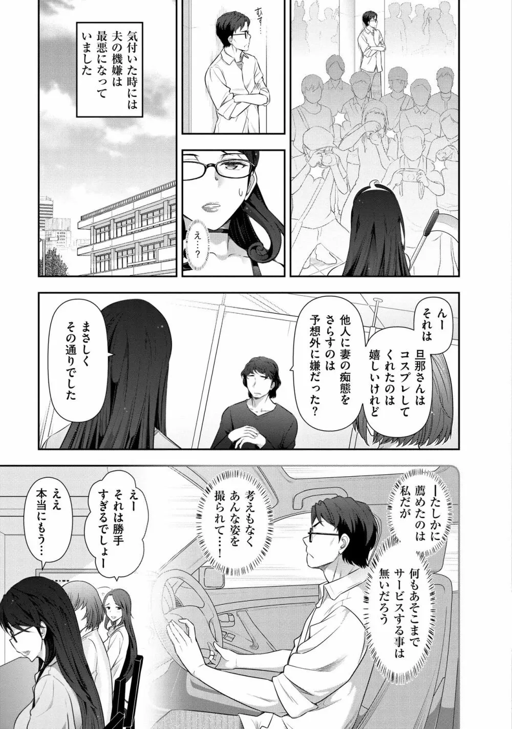 淑女のひめごと～オンナたちの都市伝説～ Page.37