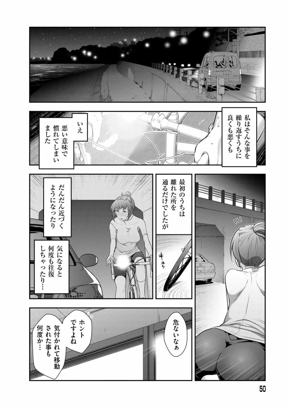 淑女のひめごと～オンナたちの都市伝説～ Page.52