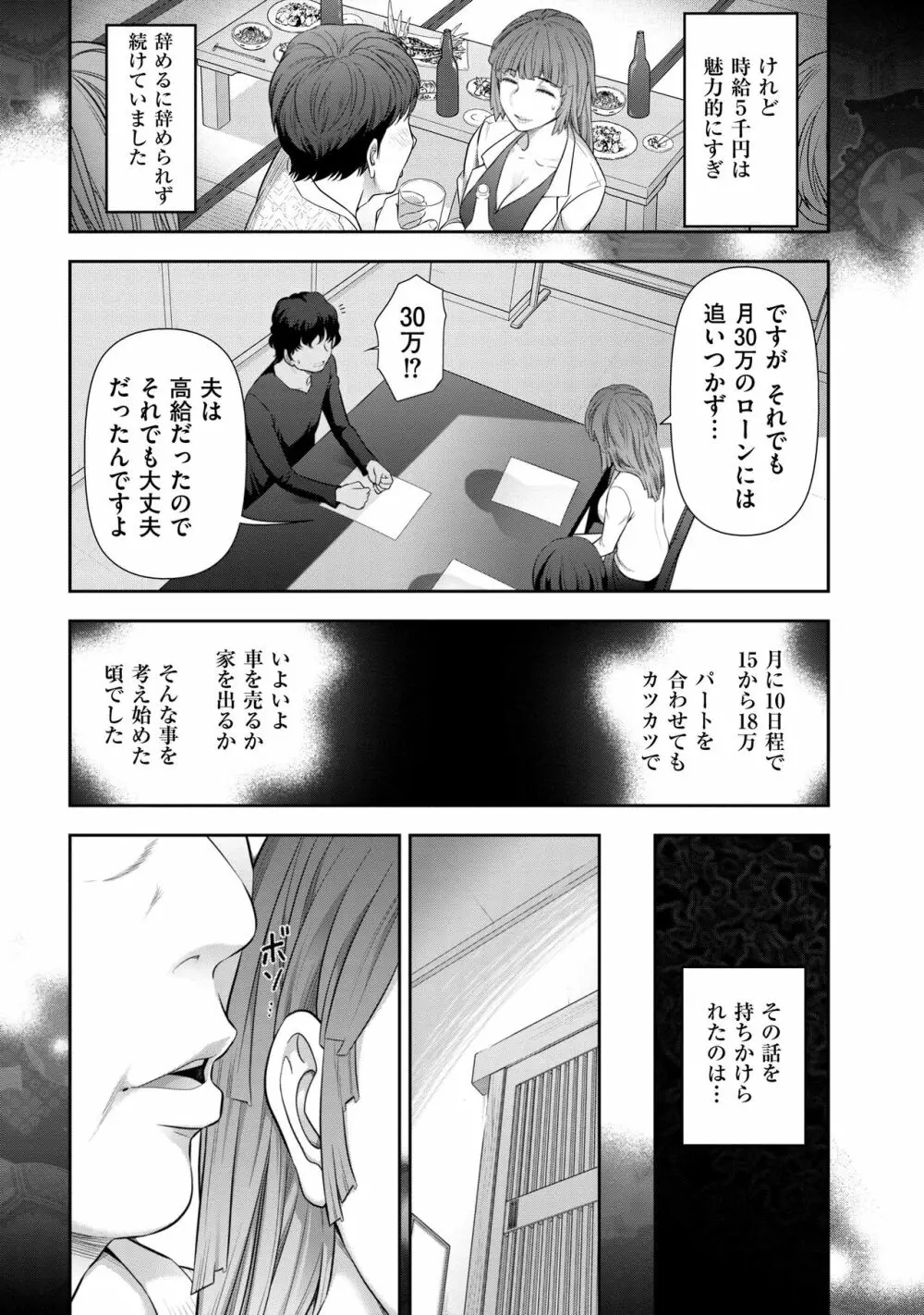 淑女のひめごと～オンナたちの都市伝説～ Page.71