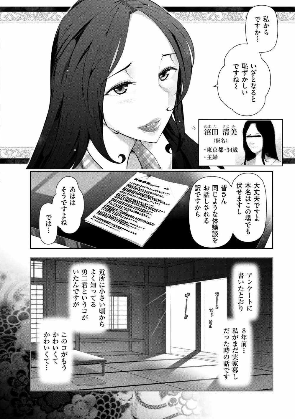 淑女のひめごと～オンナたちの都市伝説～ Page.8