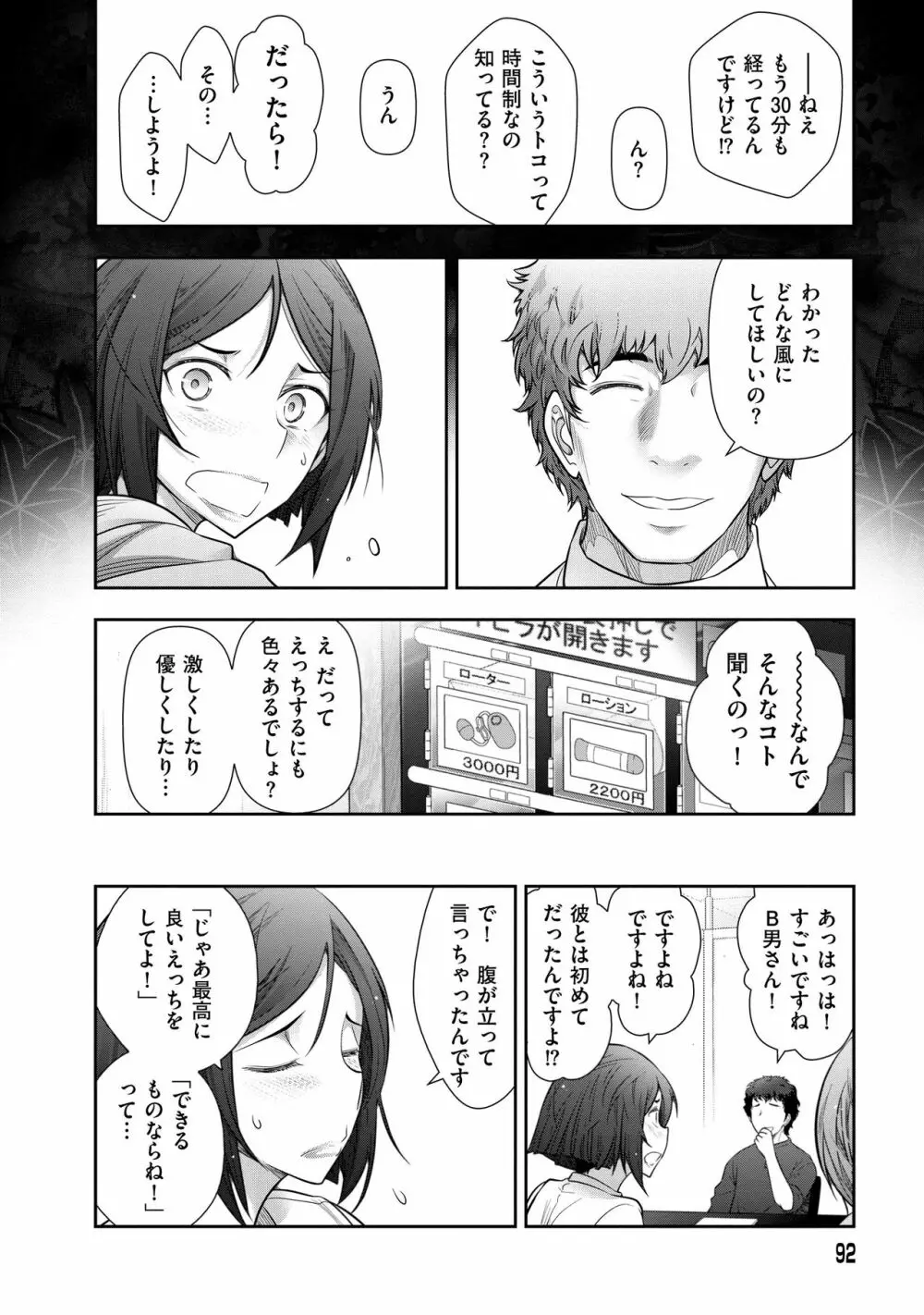 淑女のひめごと～オンナたちの都市伝説～ Page.94