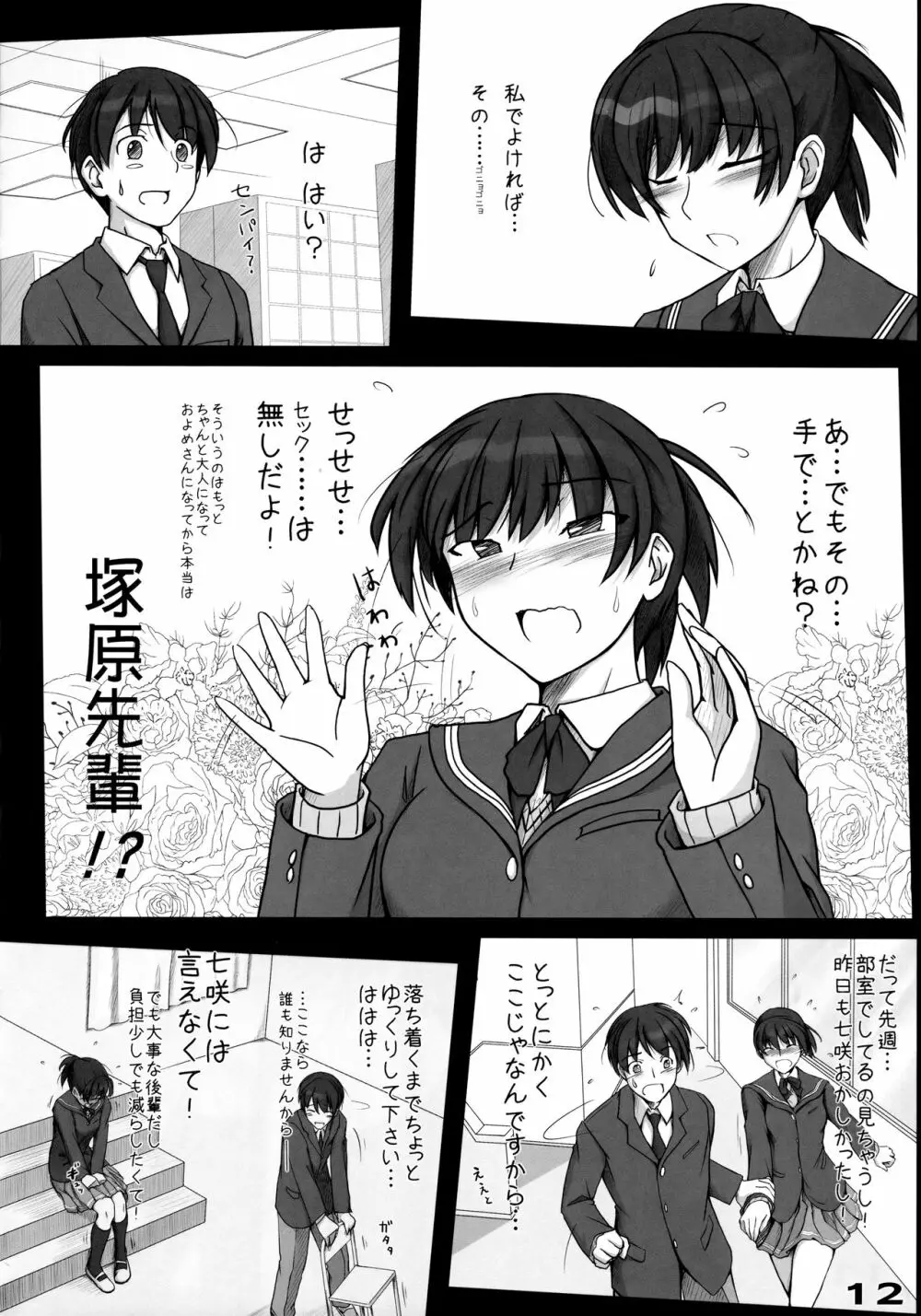 密会 Page.13