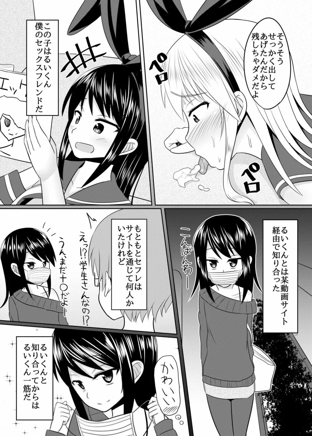 年下のセフレくんに逆らえない僕 Page.12