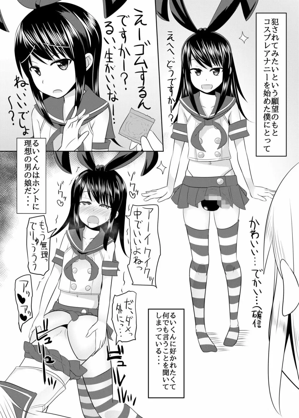 年下のセフレくんに逆らえない僕 Page.13