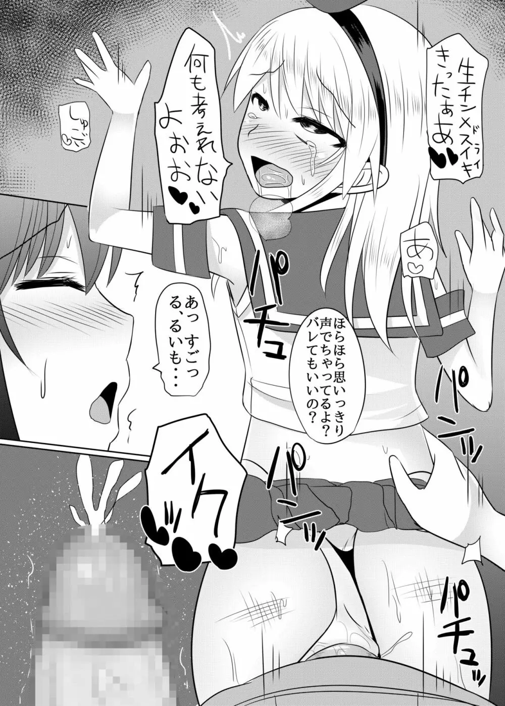 年下のセフレくんに逆らえない僕 Page.17