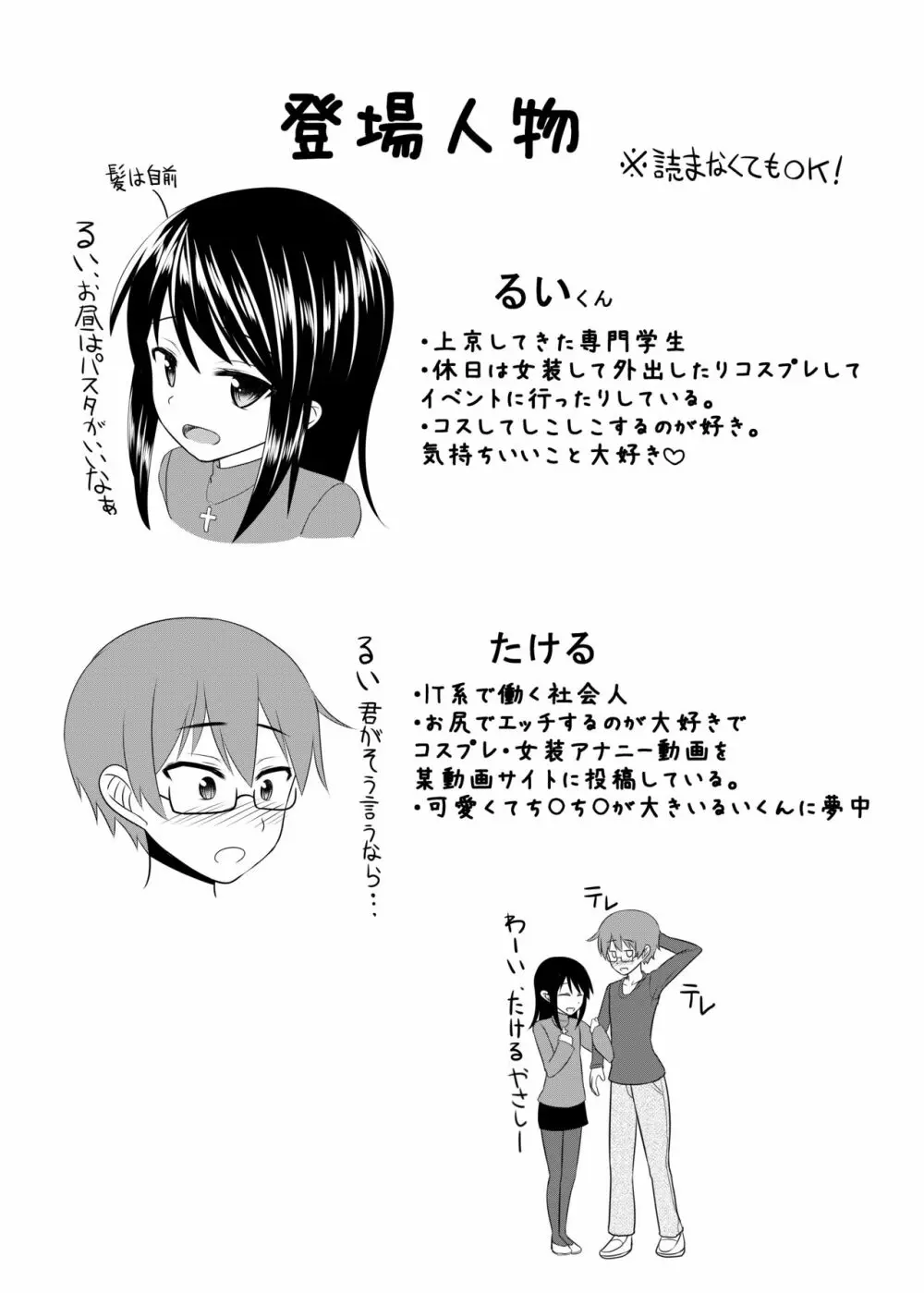 年下のセフレくんに逆らえない僕 Page.3