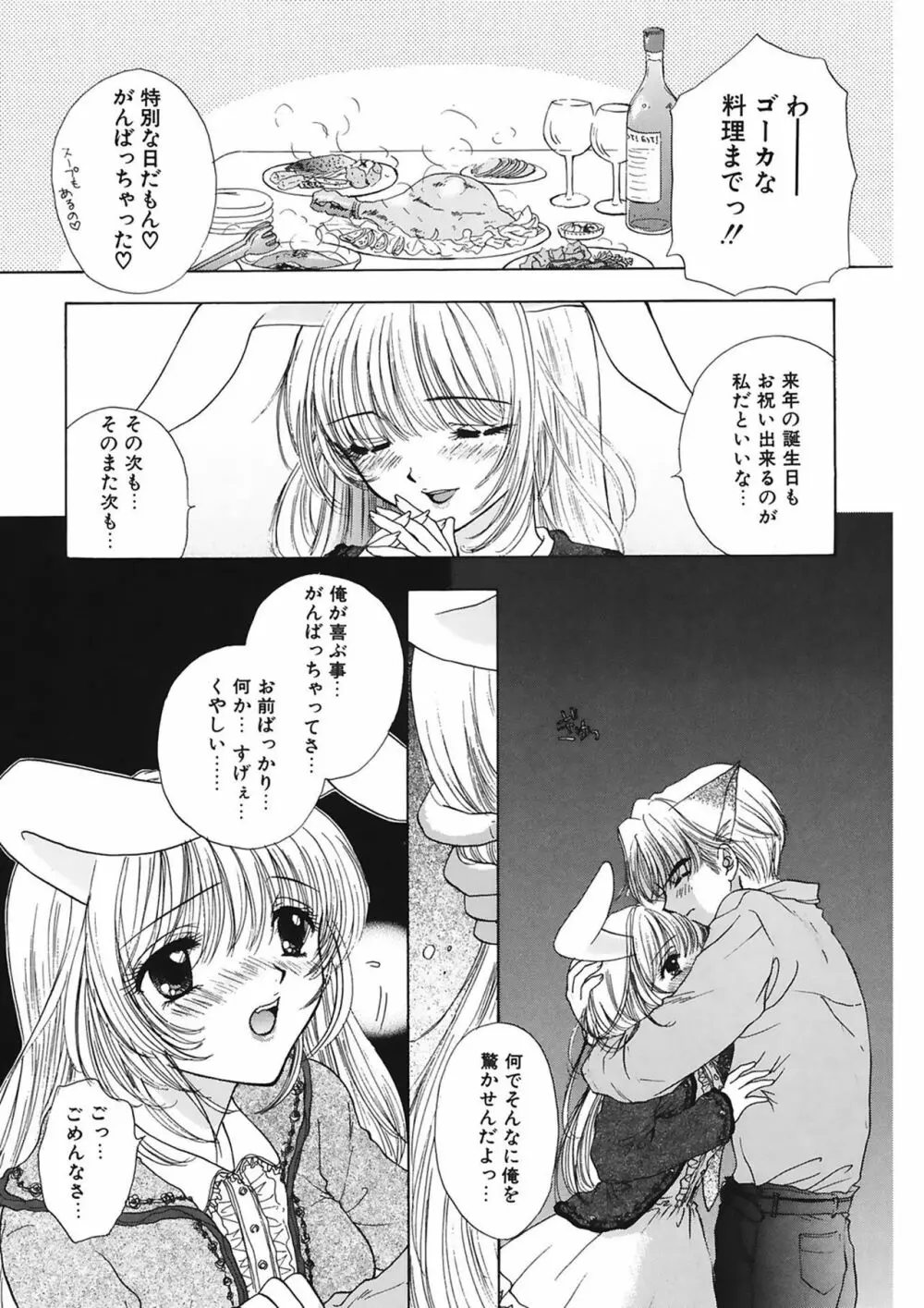 TO・KI・ME・KI Page.125