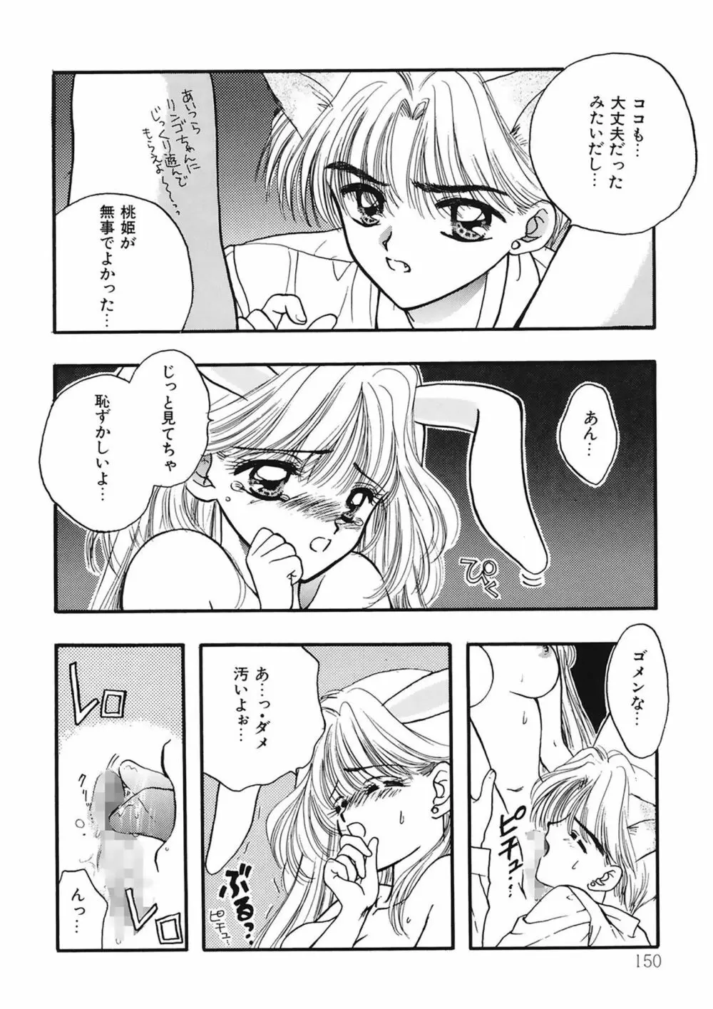 TO・KI・ME・KI Page.150