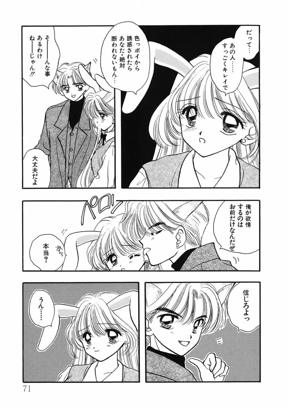 TO・KI・ME・KI Page.71