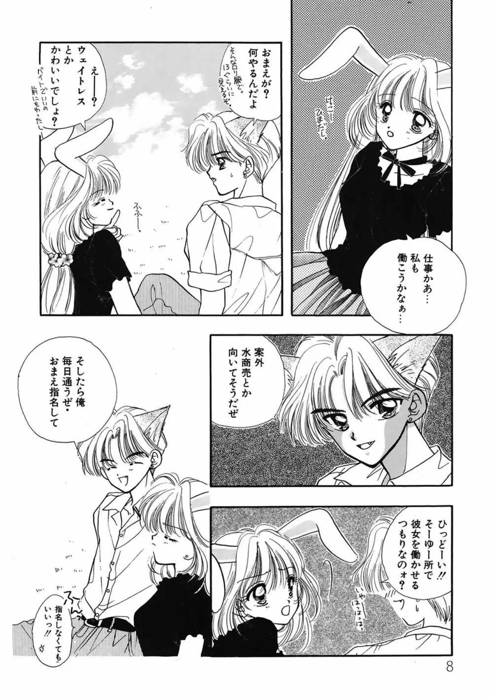 TO・KI・ME・KI Page.8