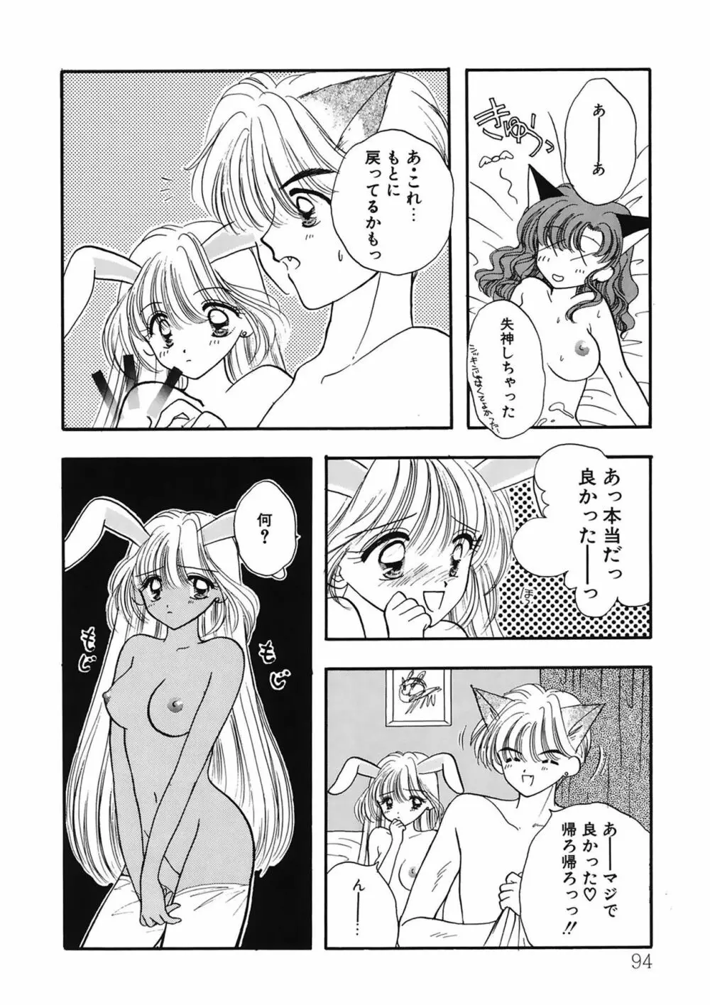 TO・KI・ME・KI Page.94