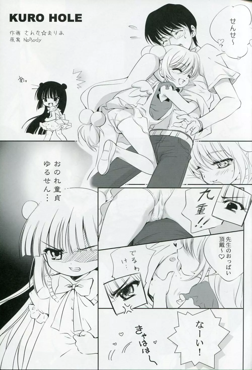 KURO HOLE Page.2