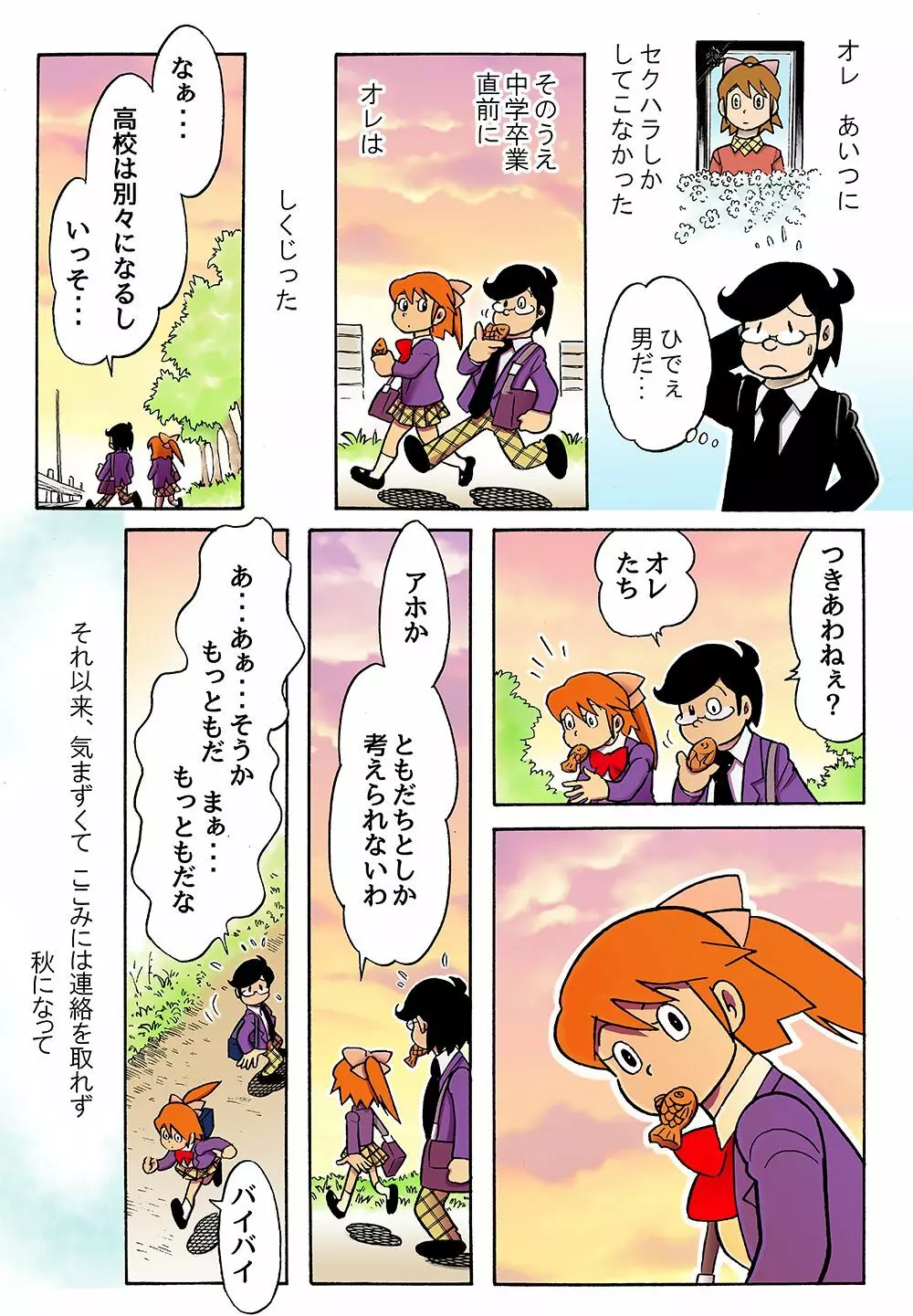 さよならのお皿 Page.3