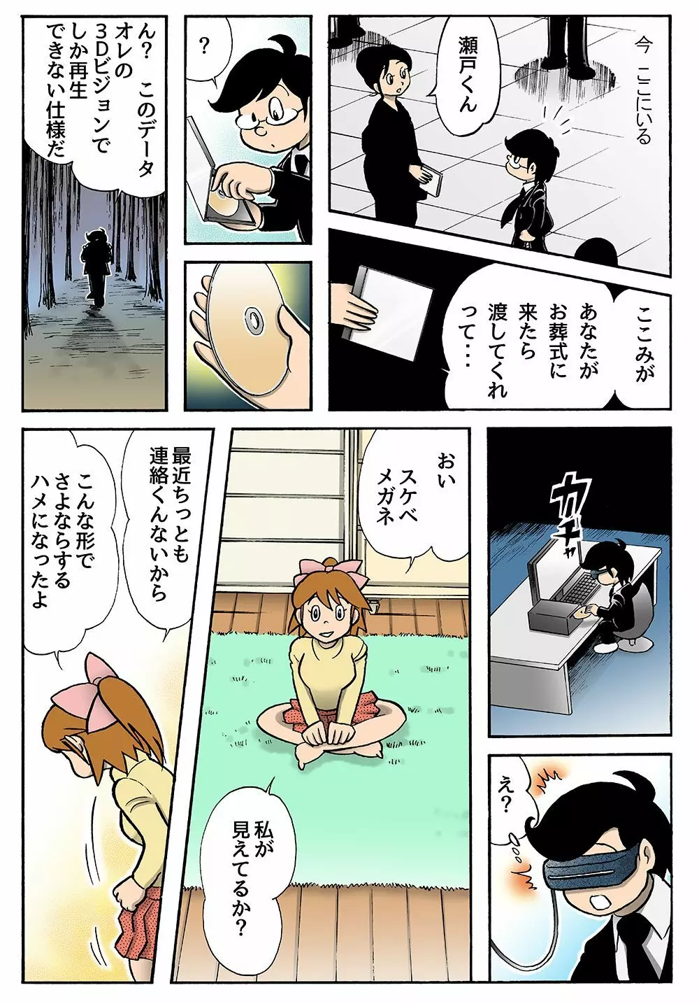 さよならのお皿 Page.4