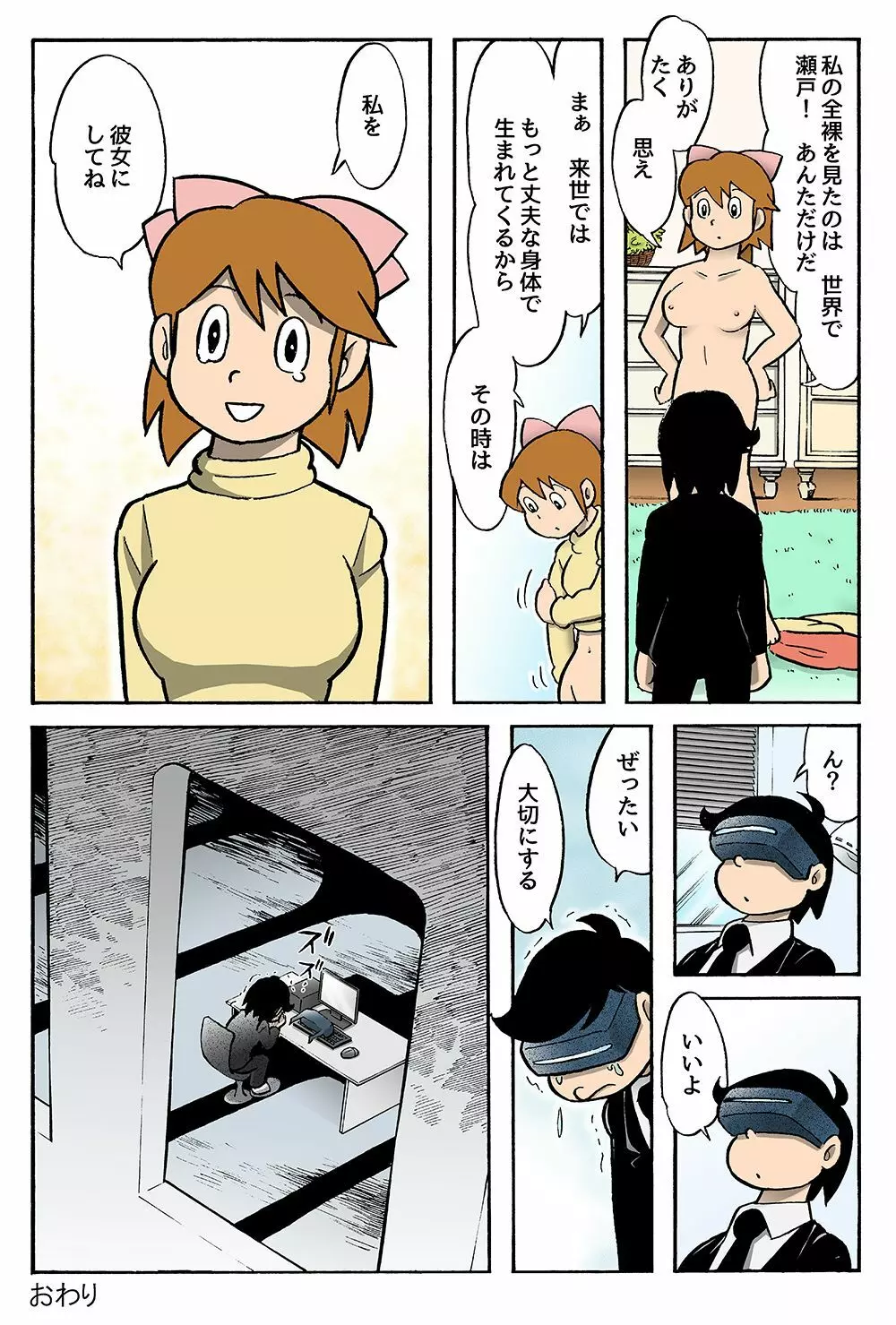 さよならのお皿 Page.6