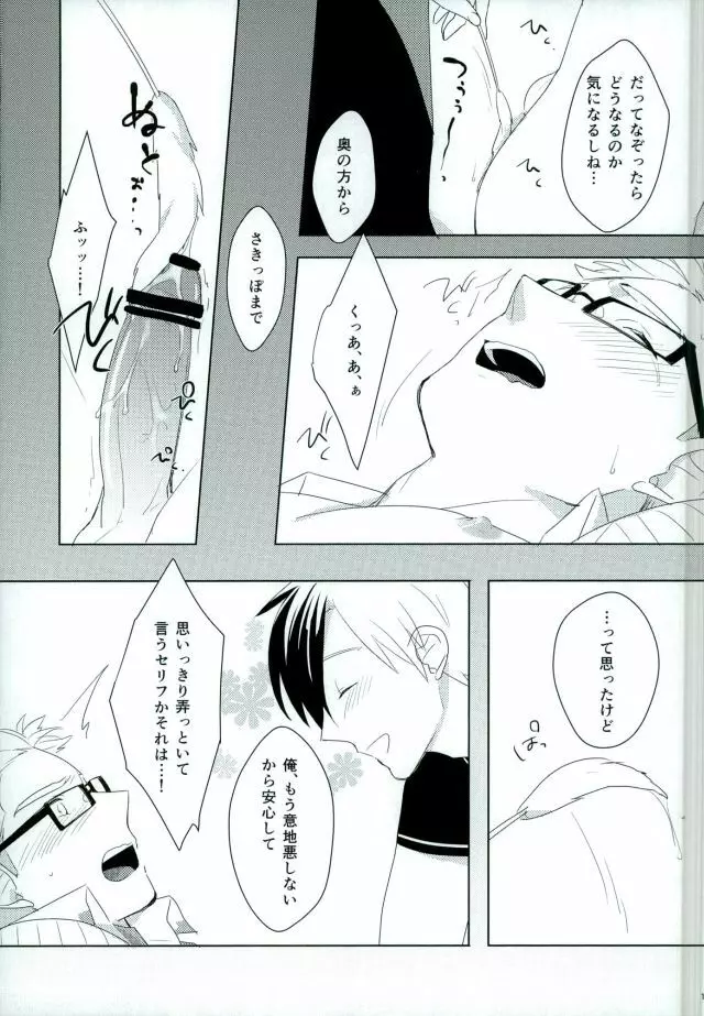 おもちゃなにいさん Page.14