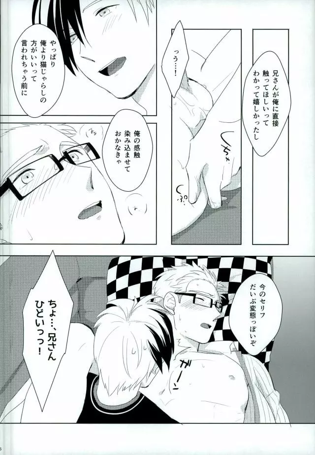 おもちゃなにいさん Page.15