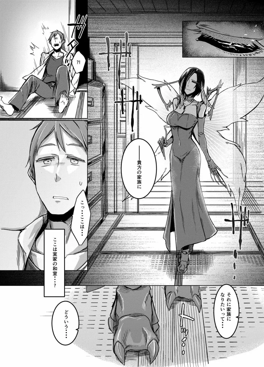 黒揚羽乃詩 Page.9