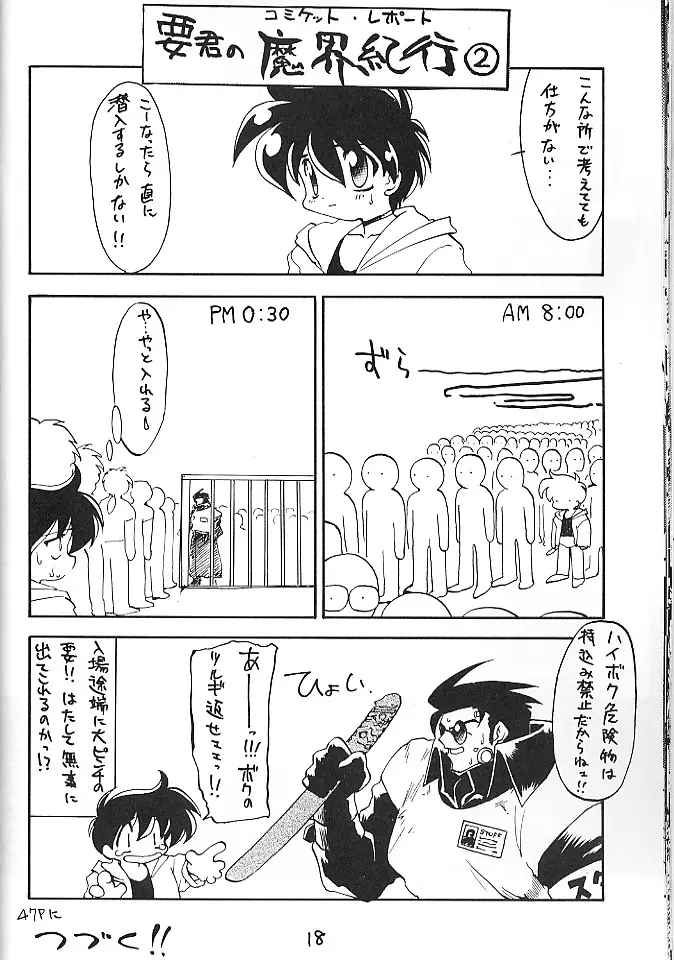 魔討奇譚 斬奸 Page.17