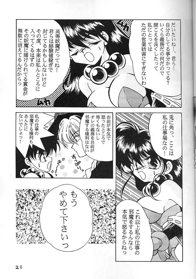 魔討奇譚 斬奸 Page.20